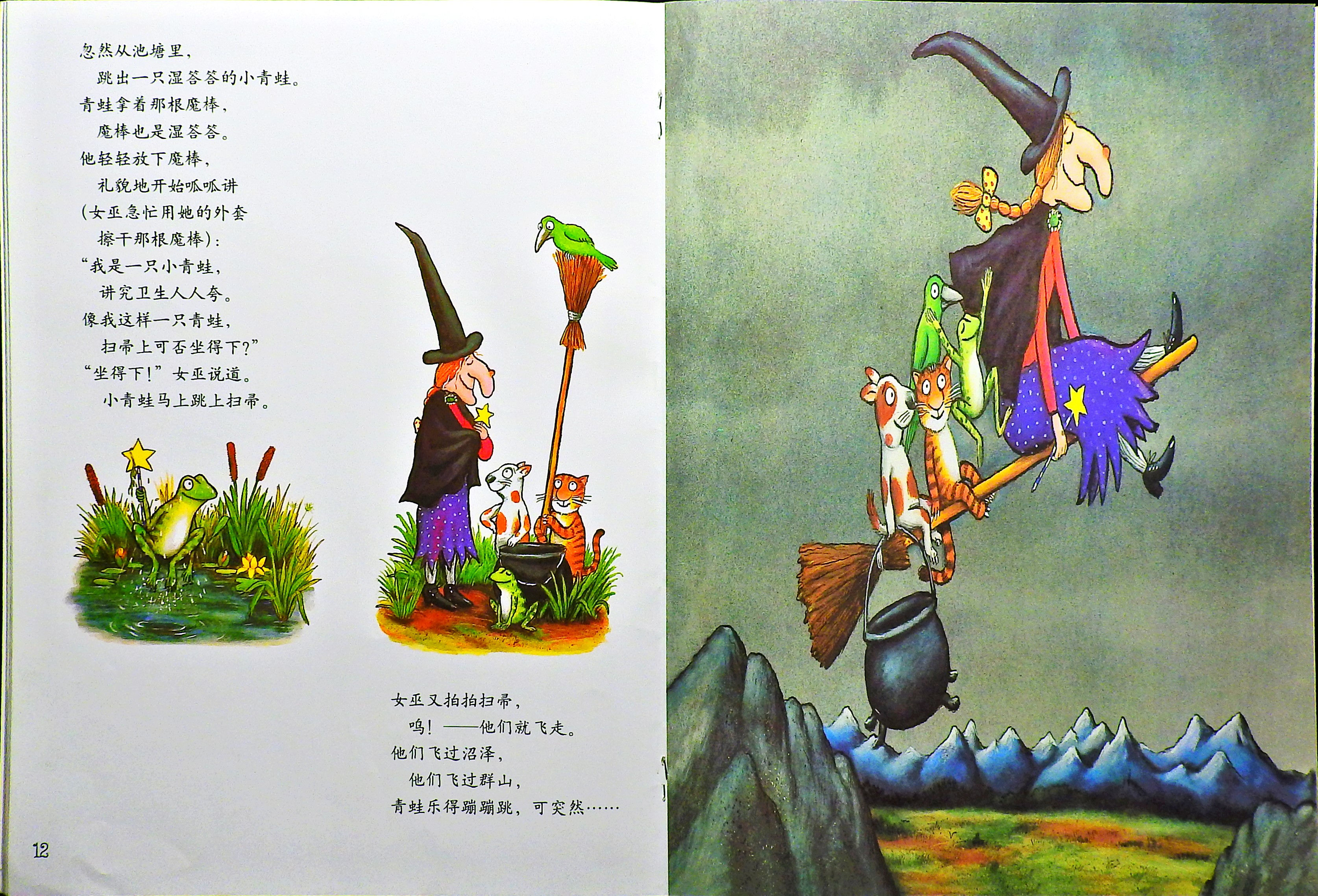 女巫扫帚排排坐 (10),绘本,绘本故事,绘本阅读,故事书,童书,图画书,课外阅读